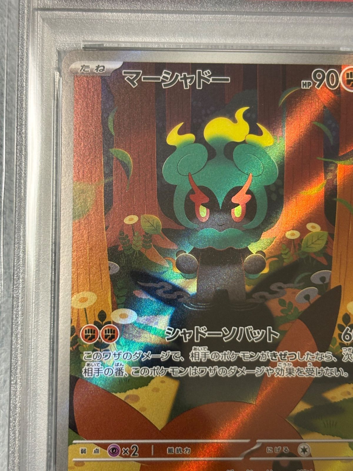 マーシャドー AR PSA10 - メルカリ