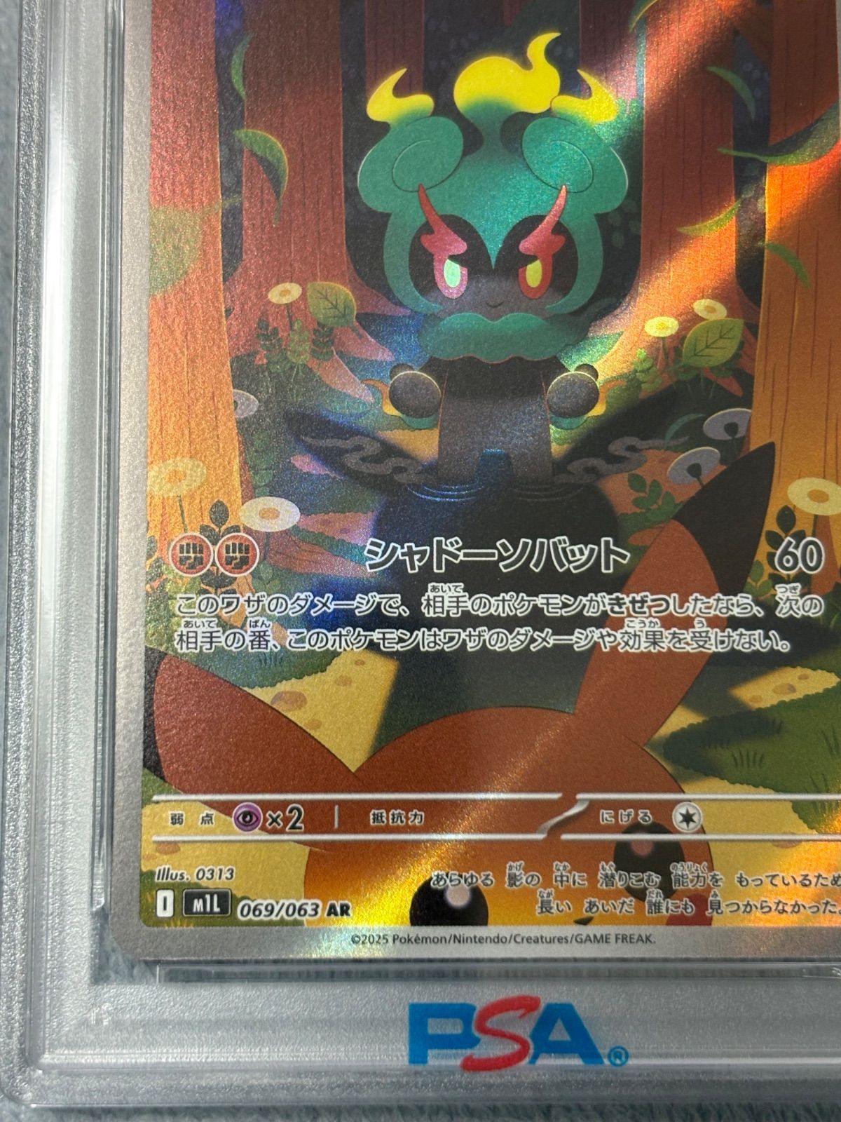 マーシャドー AR PSA10 - メルカリ