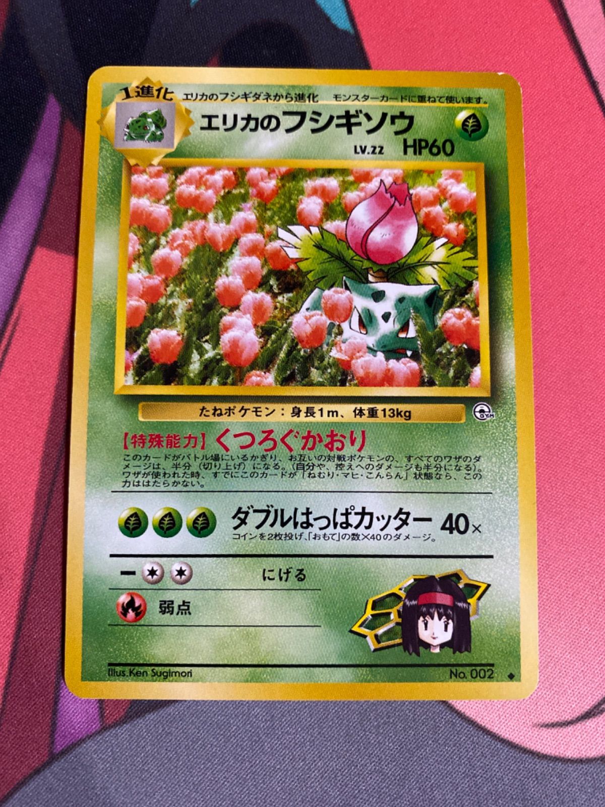 ポケモンカード エリカのフシギソウ 旧裏 - メルカリ