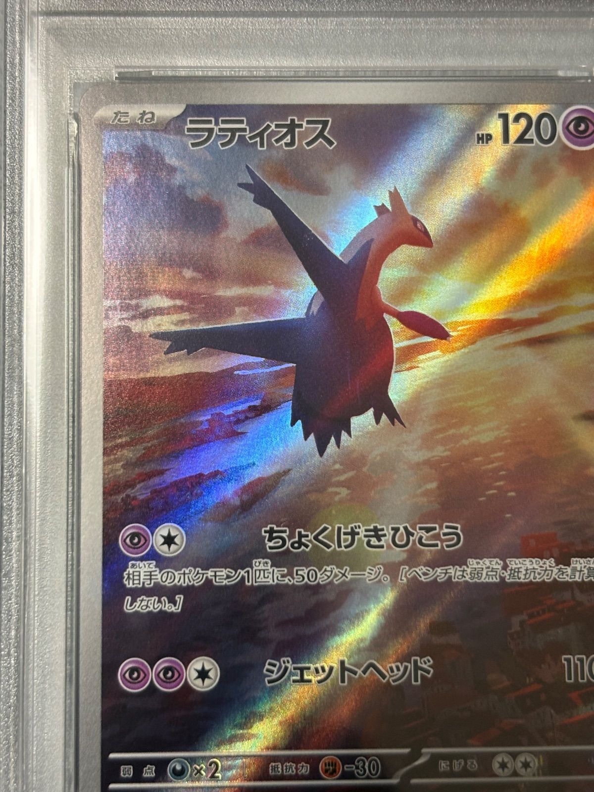 ラティオス AR PSA9 - メルカリ
