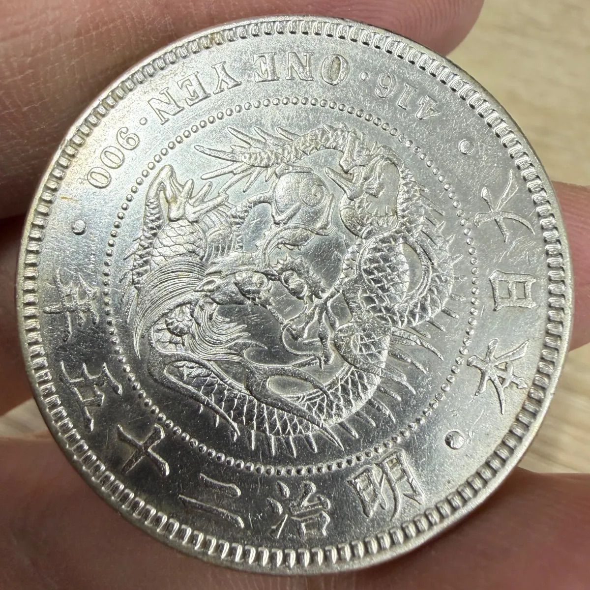 日本 新一圓銀貨(小型) New type 1Yen (Small size) 明治25年(1892