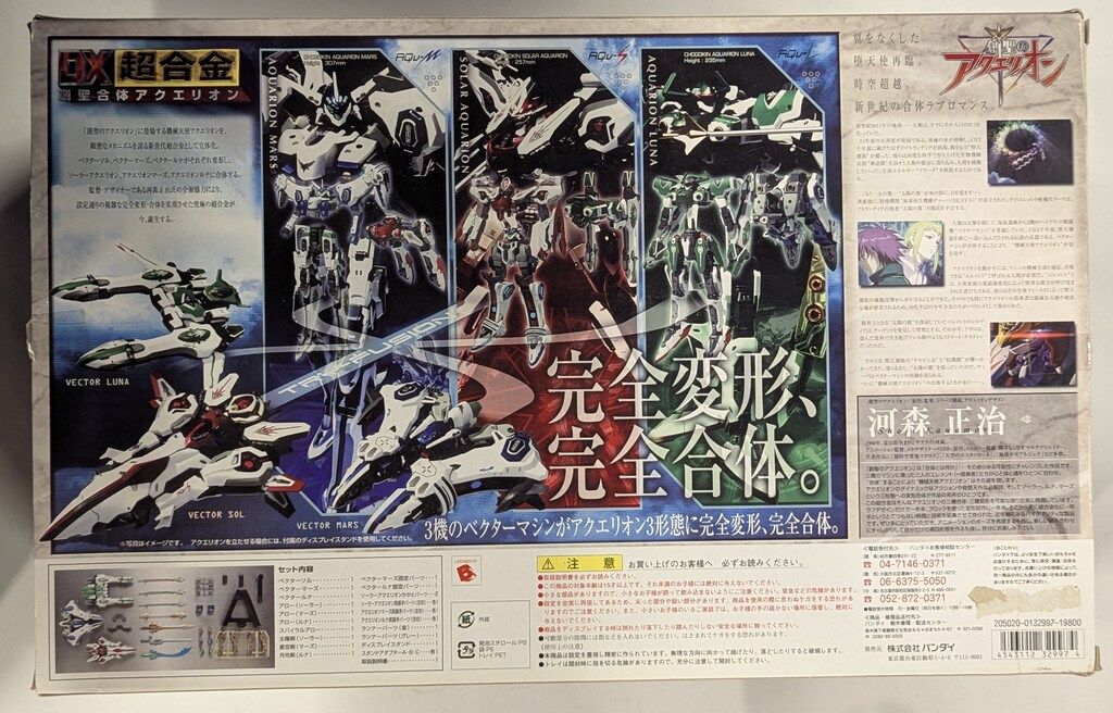 バンダイ DX超合金 創聖のアクエリオン 創聖合体アクエリオン(旧