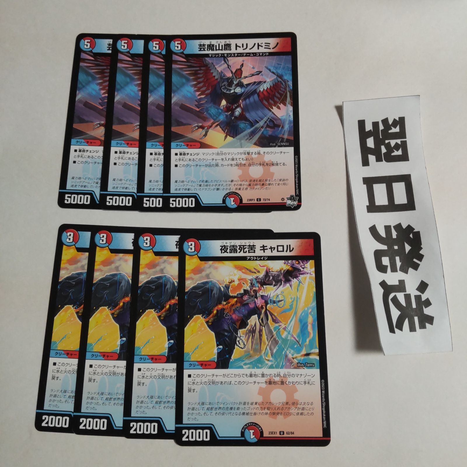 トリノドミノ、夜露死苦キャロル - メルカリ