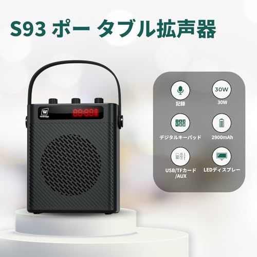 W Winbridge 30W ポータブル拡声器 ハンズフリー拡声器 スピーカー