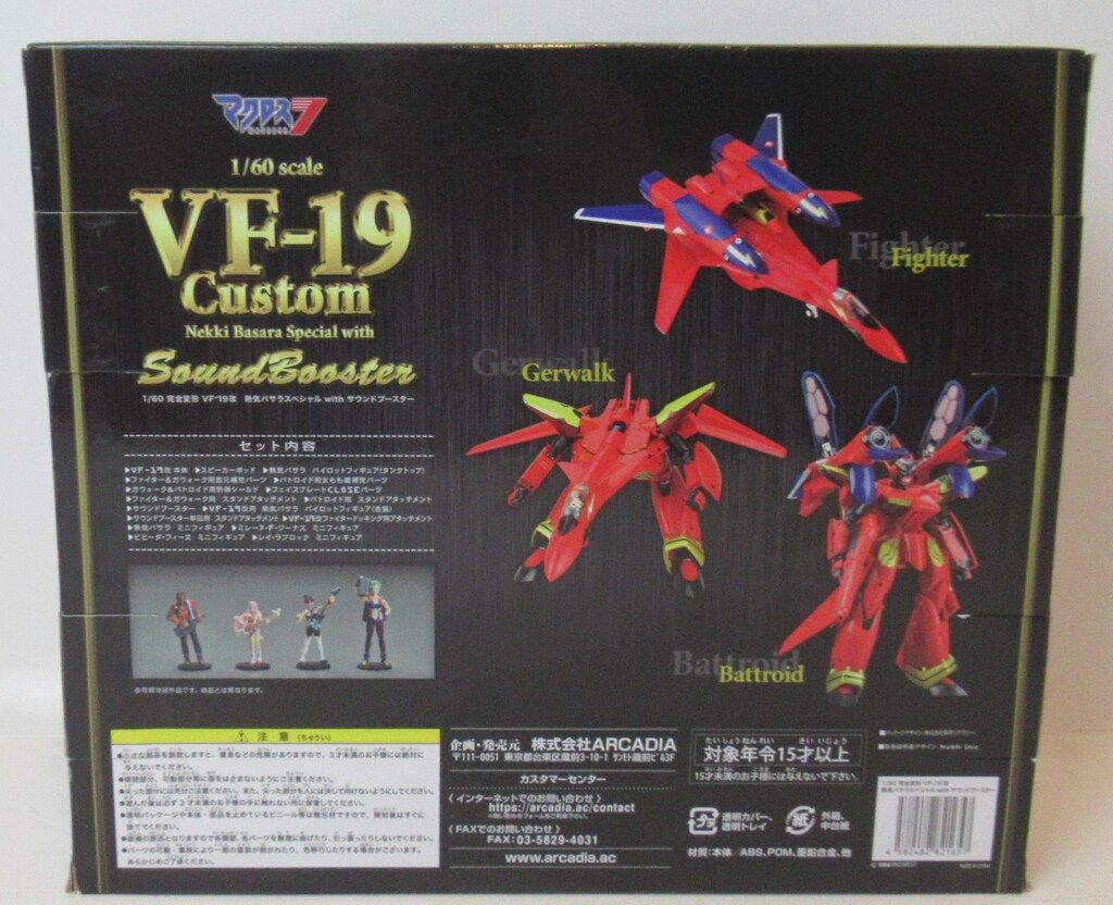 アルカディア 1/60完全変形 VF-19改 熱気バサラスペシャル with