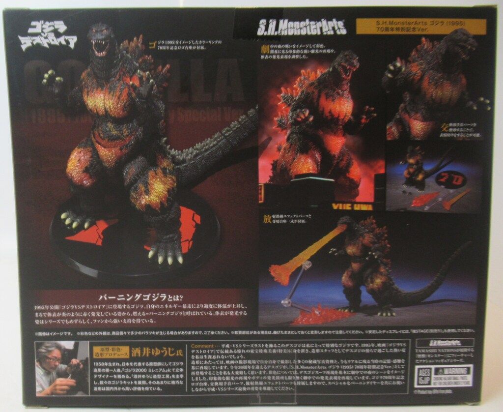 BANDAI NAMCO S.H.MonsterArts ゴジラ (1995) 70周年特別記念Ver
