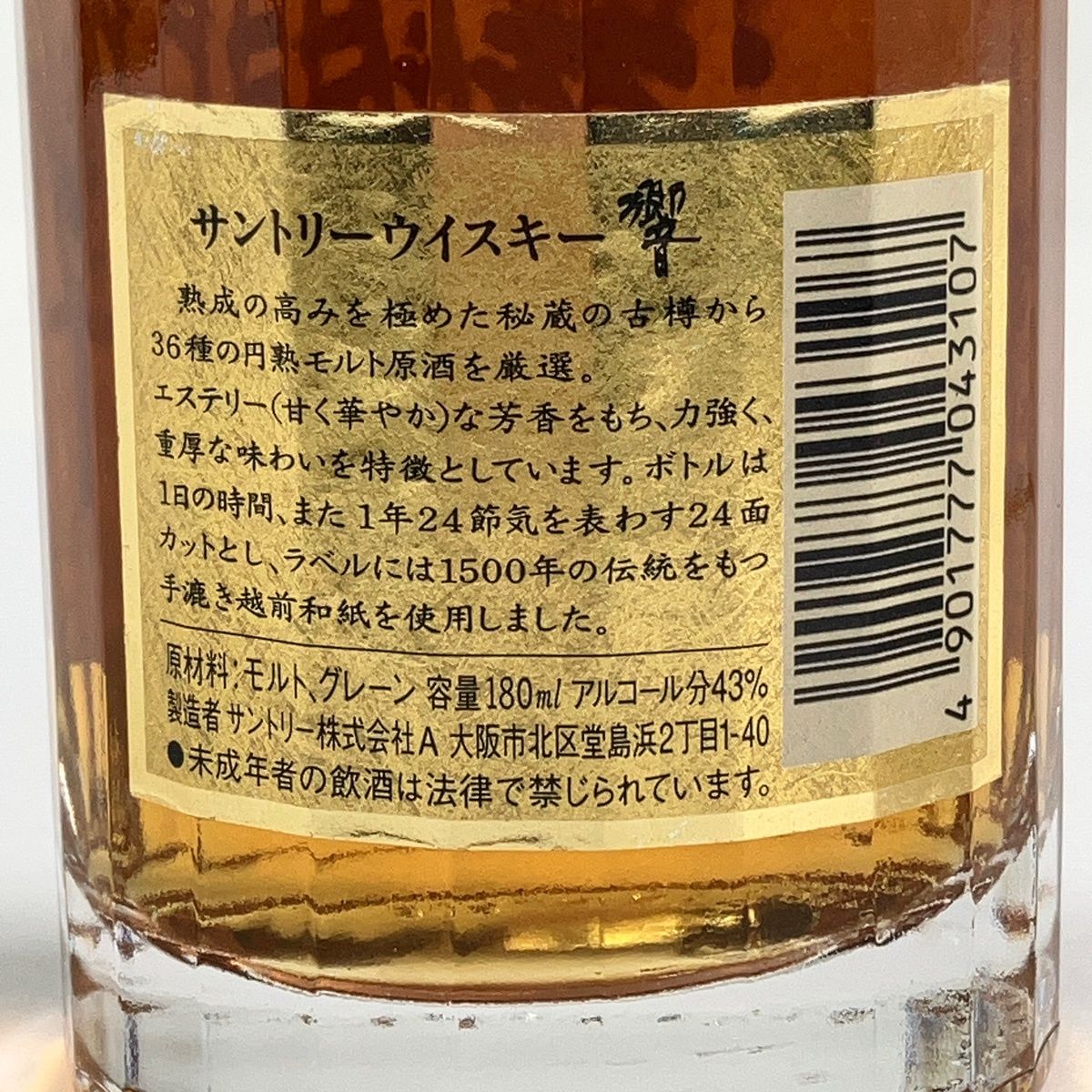 東京都内限定お届け】 サントリー SUNTORY 響 ノンエイジ 裏ゴールド
