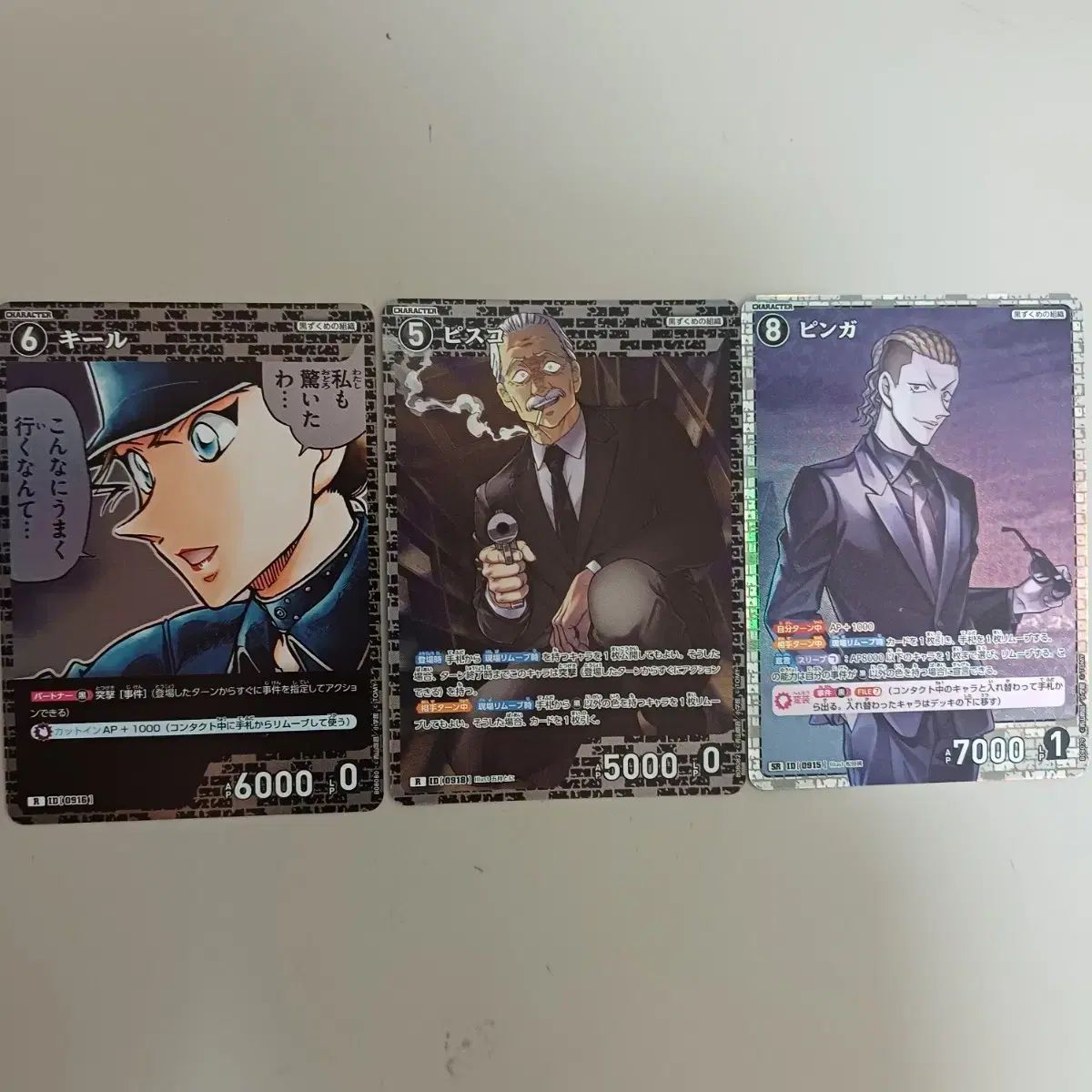 名探偵コナン TCGカード 8弾 愛色の宿命 キール ピンガ 黒の組織