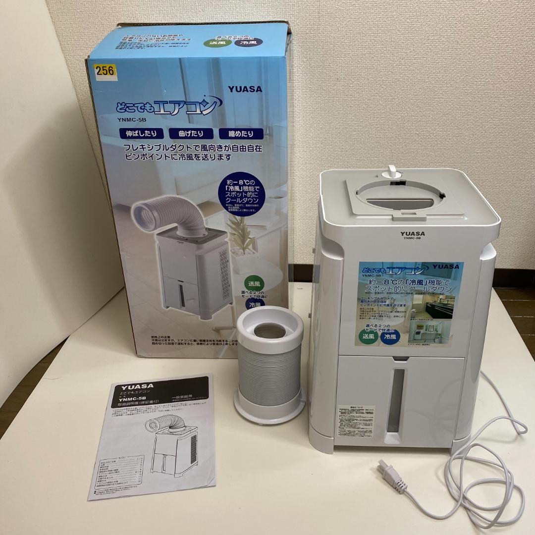 ⭐️最安値⭐️YUASA✨美品冷風機 YNMC-5B スポットクーラー 冷風機 YUASA YNMC-5B どこでもエアコン スポットクーラー 【公式通販】