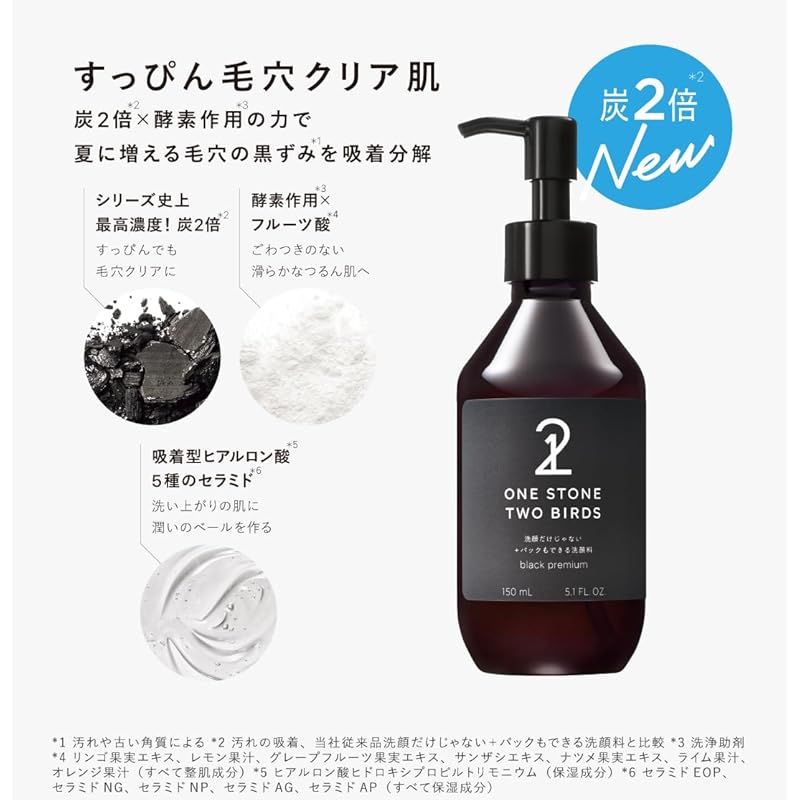 洗顔だけじゃない+パックもできる洗顔料 ブラックプレミアム 150mL【泡