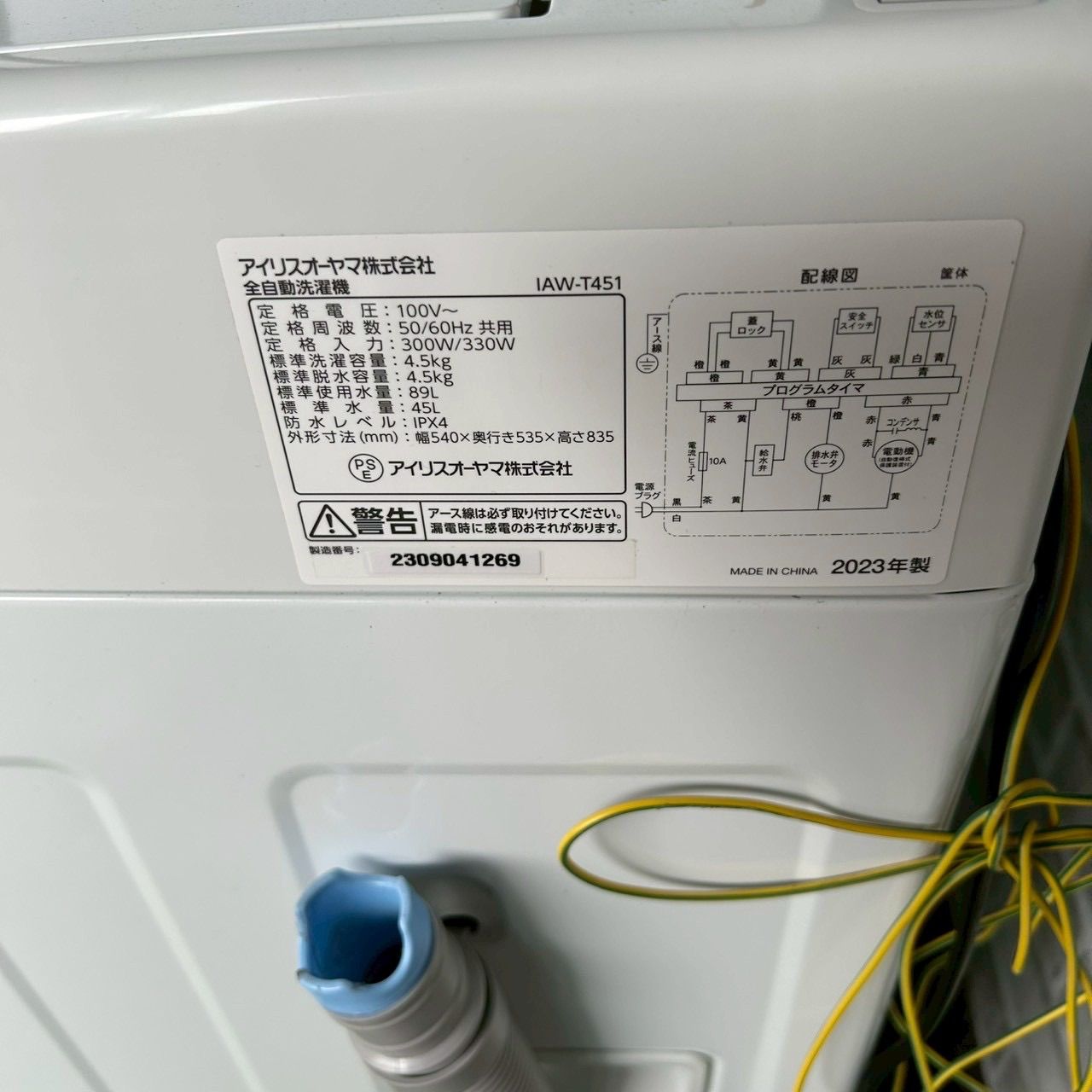 アイリスオーヤマ 2023年製 冷蔵庫 洗濯機 142L 4.5kg 家電セット 新