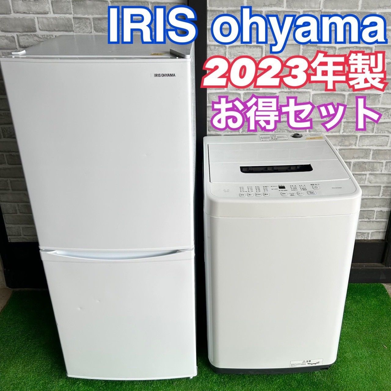 アイリスオーヤマ 2023年製 冷蔵庫 洗濯機 142L 4.5kg 家電セット 新