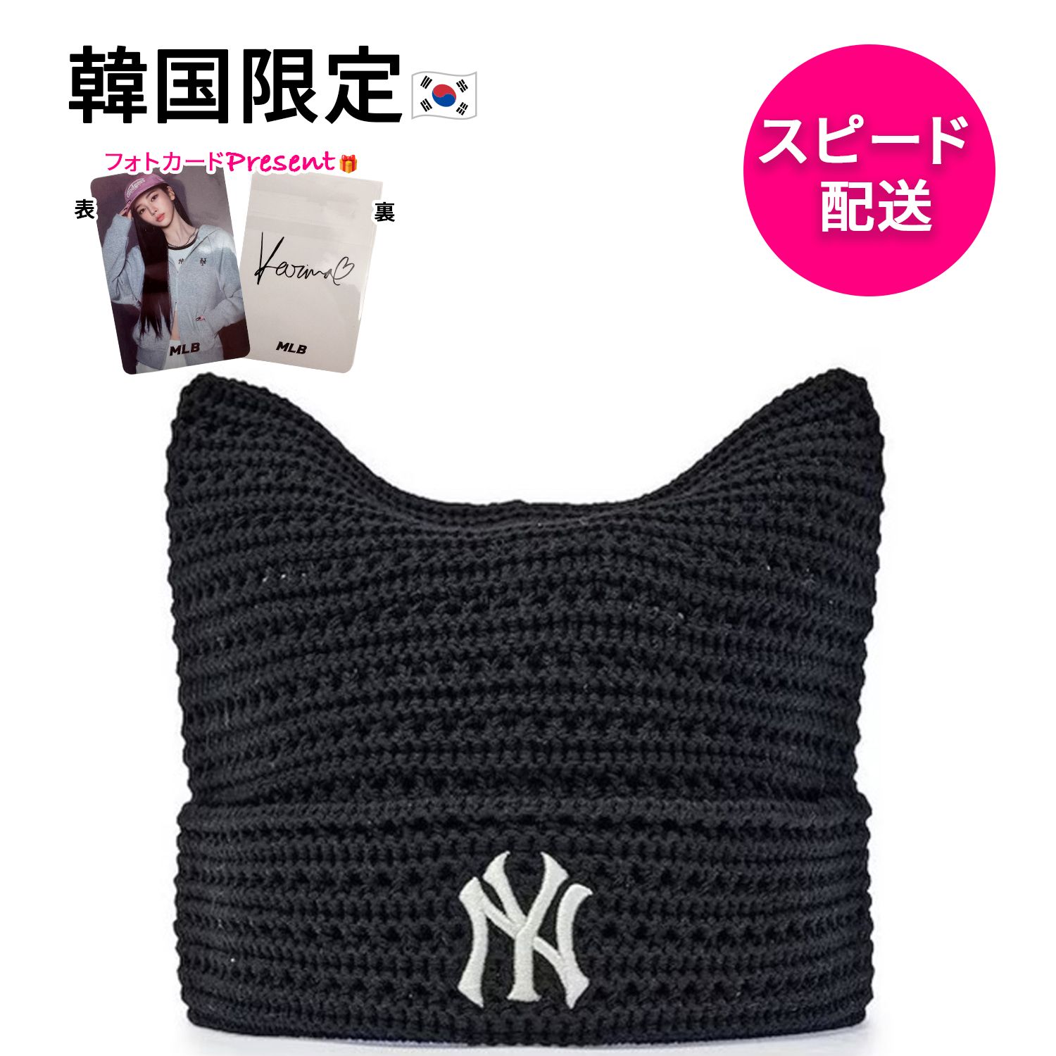 韓国限定 aespaカリナ着用 MLB Korea公式 猫耳メッシュニット帽 サマー