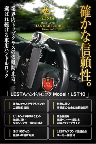 迅速に発送LESTA ハンドルロック 盗難防止 車 ステアリングロック