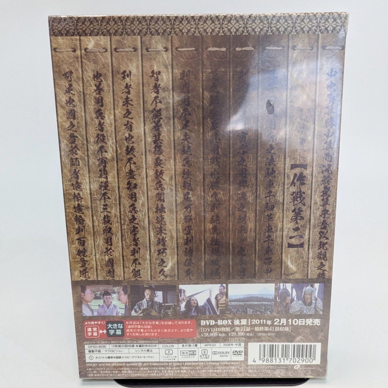 孫子兵法 DVD-BOX1 & 2 20枚組　全41話収録　ジャン・ジージョン 孫子兵法 DVD-BOX1 & 2 20枚組 全41話収録 ジャン・ジージョン DVD
