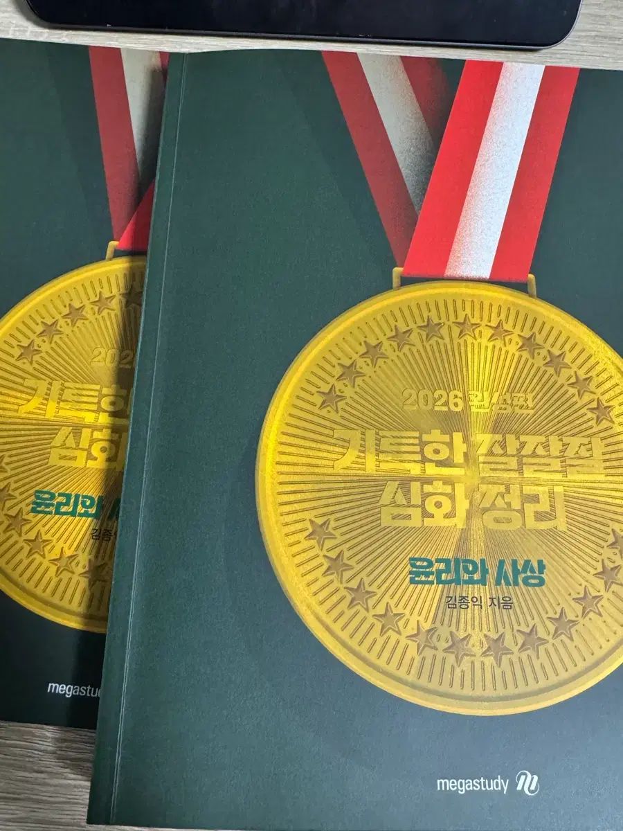 キム・ジョンイク 倫理と思想 JAL JAL JAL 新品の本