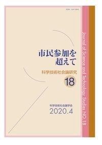 市民参加を超えて/玉川大学出版部/科学技術社会論学会編集委員会（単行本（ソフトカバー）） 市民参加を超えて/玉川大学出版部/科学技術社会論学会編集委員会
