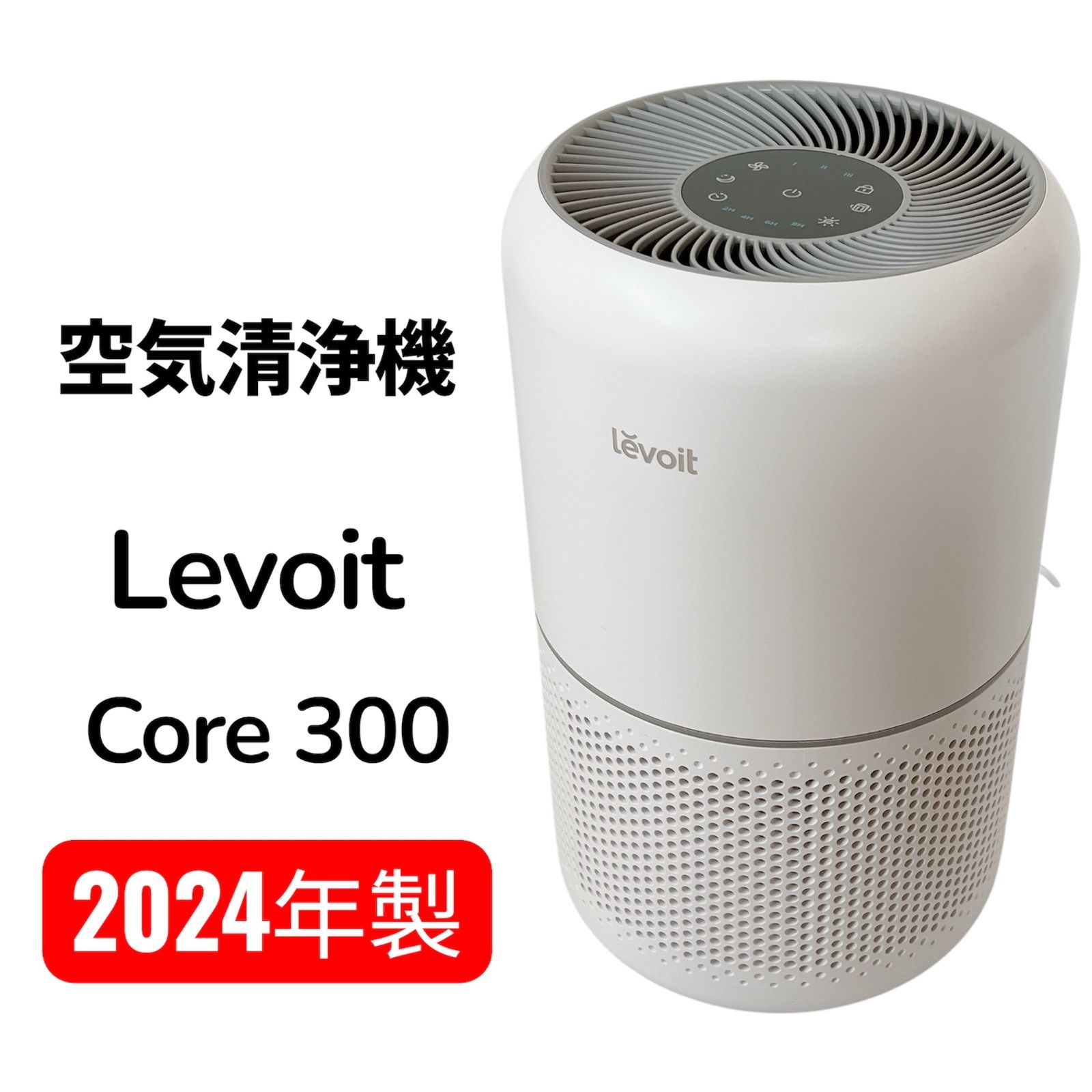 Levoit（レボイト）True HEPA 空気清浄機 Core 300（2024年製）#0210