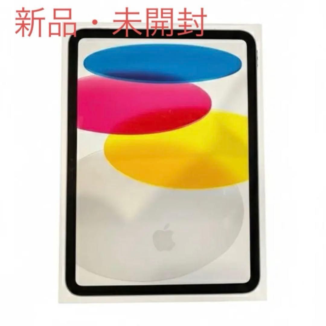 iPad 第10世代 256GB WiFi シルバー 新品 - メルカリ iPad 第10世代 256GB WiFi シルバー 新品 - メルカリ