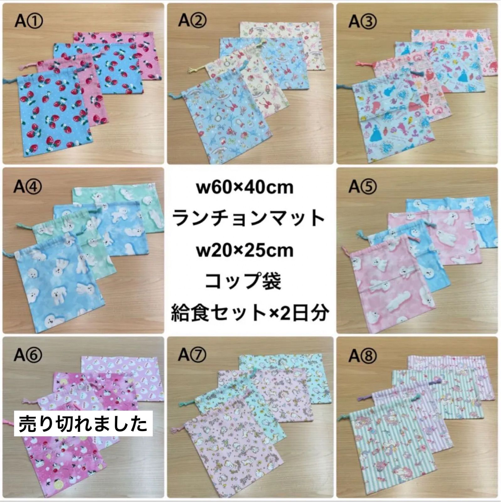 7種から【給食セット×2日分】同封割引 ランチョンマット サイズ変更 