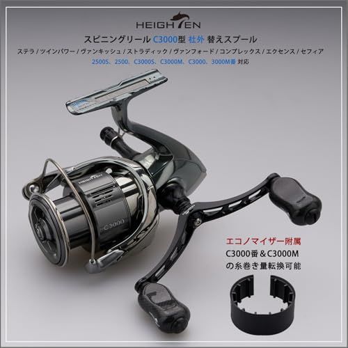 HEIGHTEN リール スプール 深溝 C3000 替えスプール ステラ/ツイン