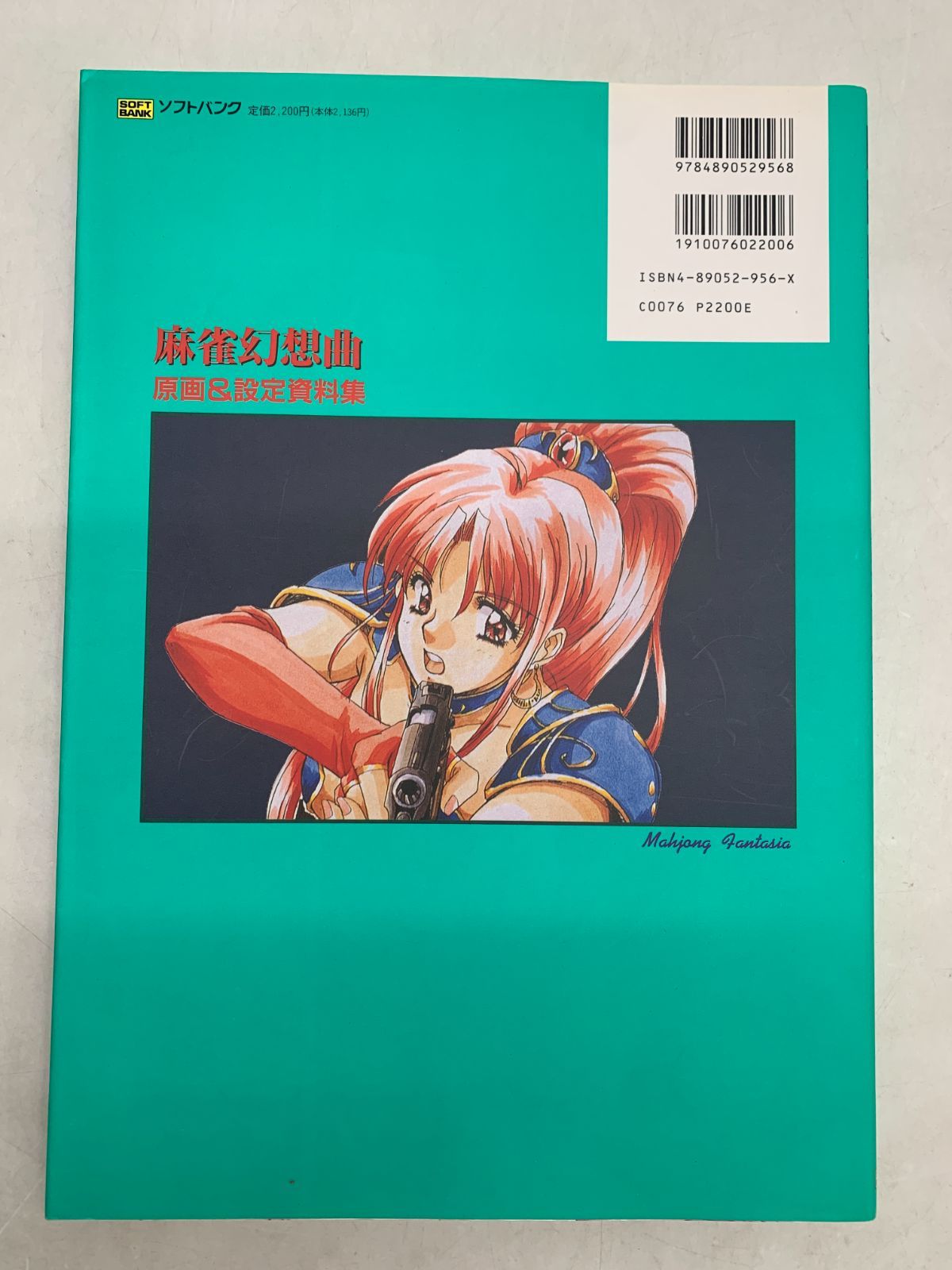 中古 麻雀幻想曲 原画＆設定資料集 - メルカリ