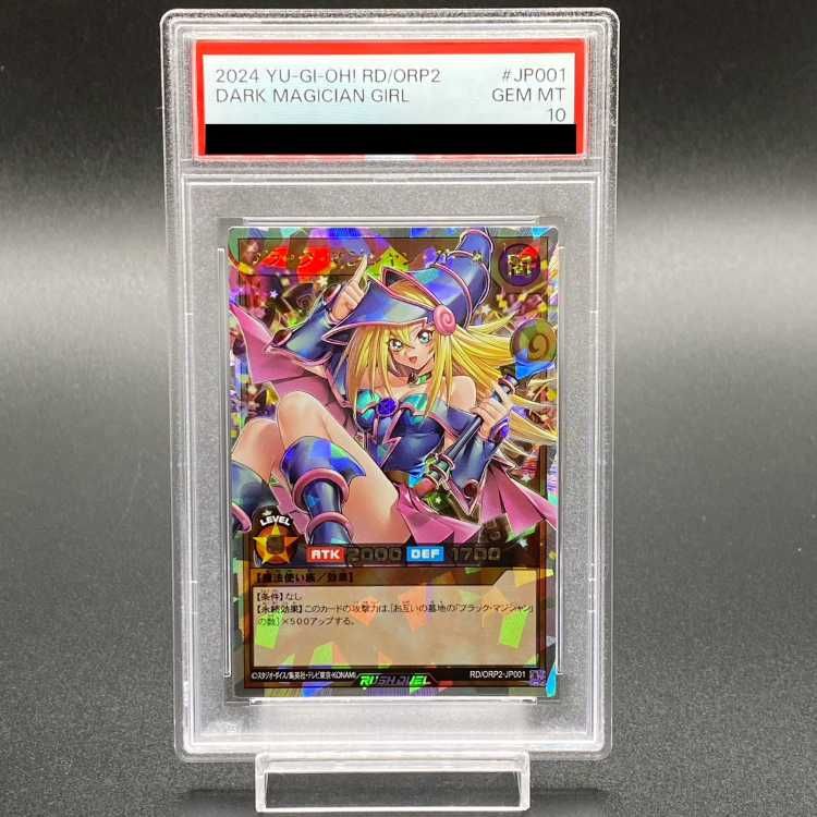 PSA10】ブラック・マジシャン・ガール オーバーラッシュレア RD/ORP2