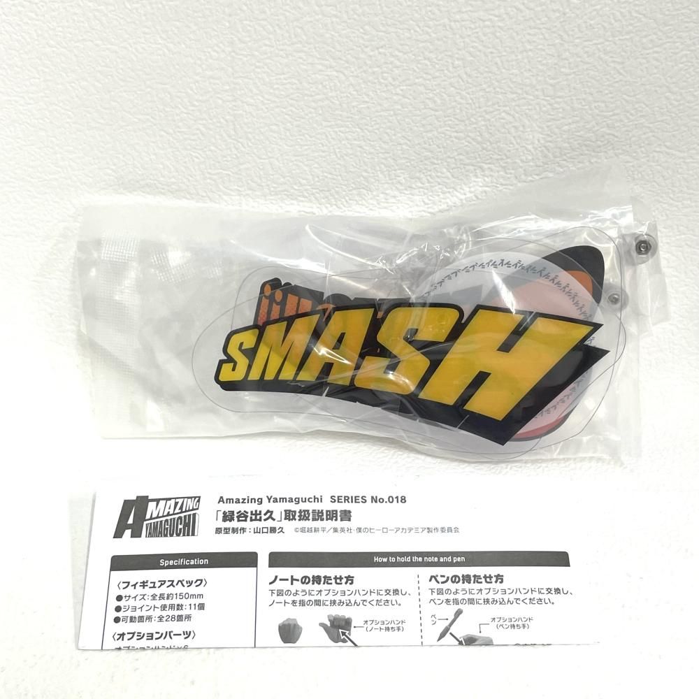中古】開封・日焼け)AMAZING YAMAGUCHI No.018 緑谷出久[79] - メルカリ