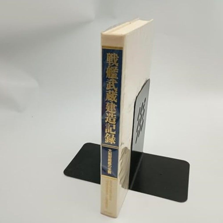 戦艦武蔵建造記録 大和型戦艦の全貌 / - メルカリ