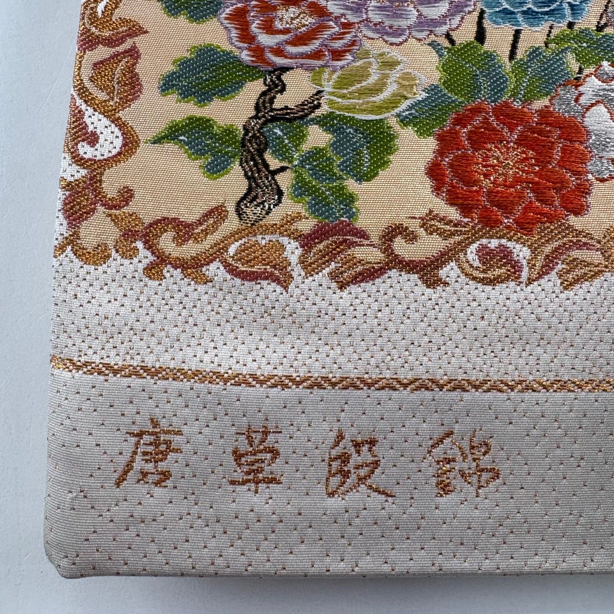 袋帯 秀品 関西仕立て 草花 鳥 刺繍 箔 クリーム 六通 正絹 【中古