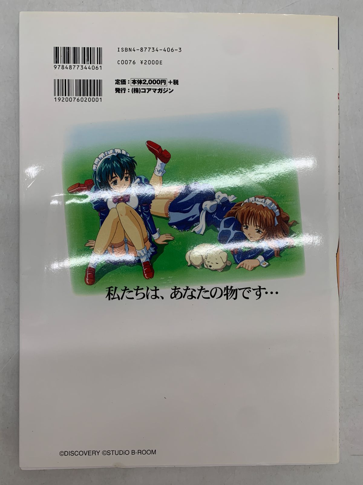 中古 コアマガジン アニメーションブック HARD 殻の中の小鳥＆雛鳥の囀