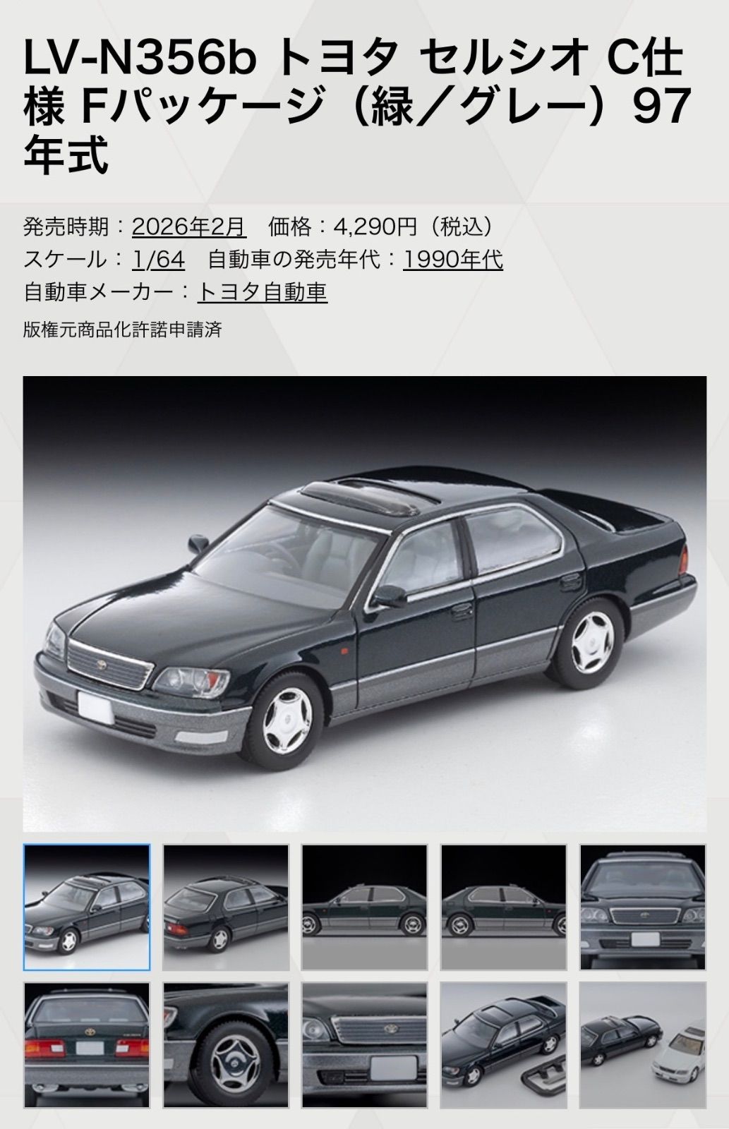 新品未開封 2個セット トミーテック (TOMYTEC) トミカリミテッド