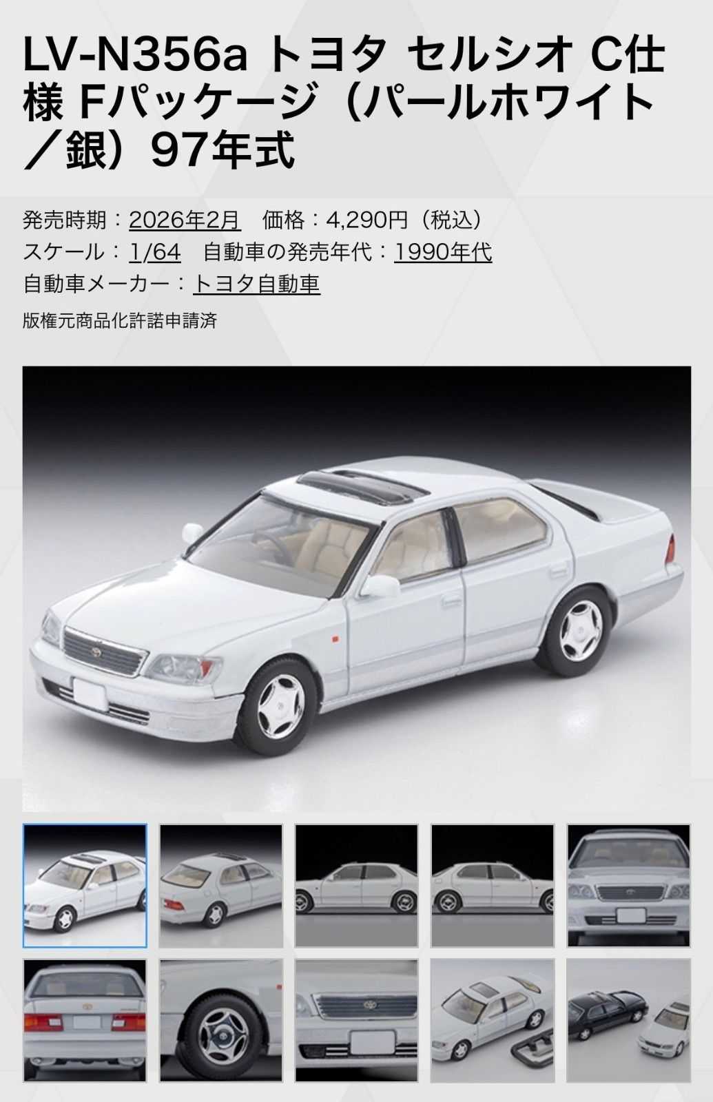 新品未開封 2個セット トミーテック (TOMYTEC) トミカリミテッド