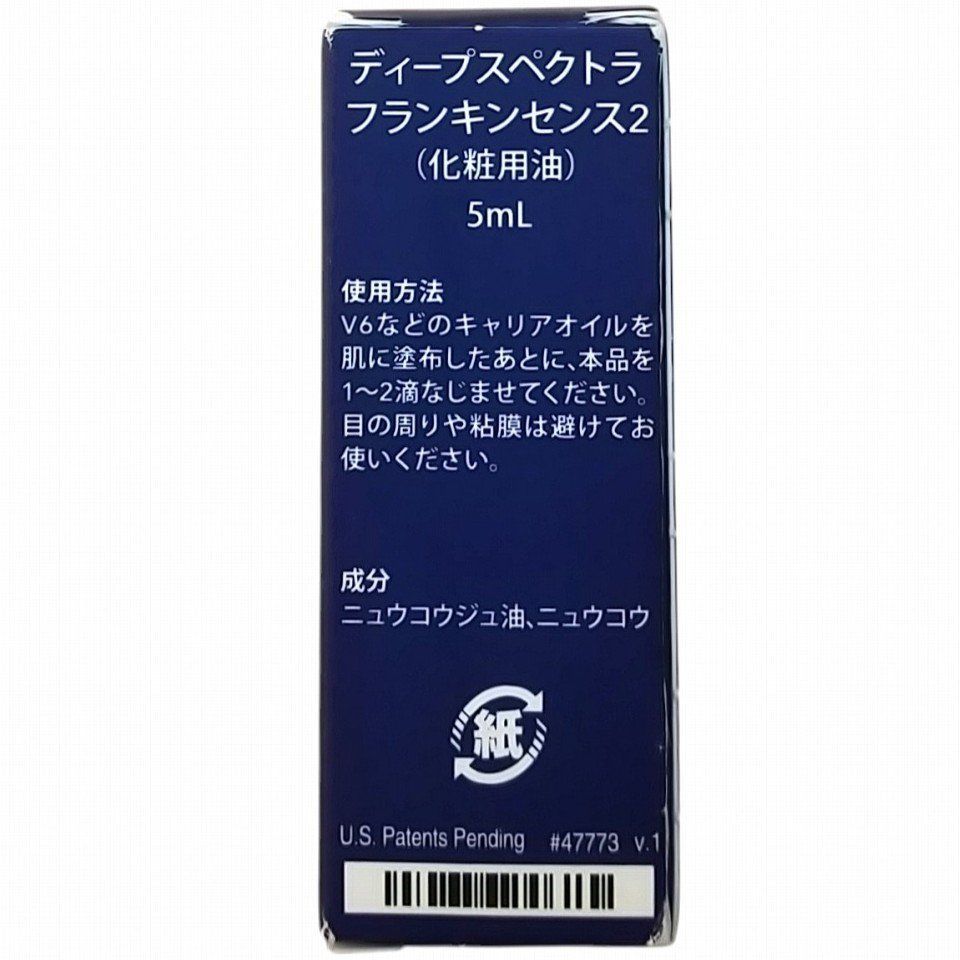 ヤングリヴィング ディープスペクトラ フランキンセンス2 化粧用油 5ml