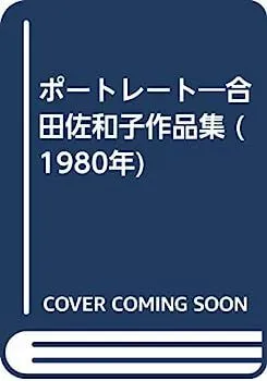 2026年最新】合田佐和子の人気アイテム - メルカリ