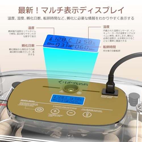 LifeBasis自動孵卵器 インキュベーター 自動恒温機 鳥類専用孵卵器