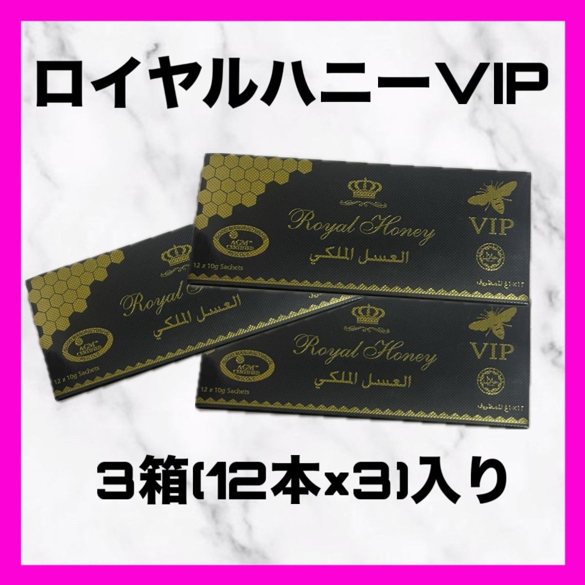 ハニーロイヤルVIP3箱 ブラックホースゴールド ブラックホース - メルカリ