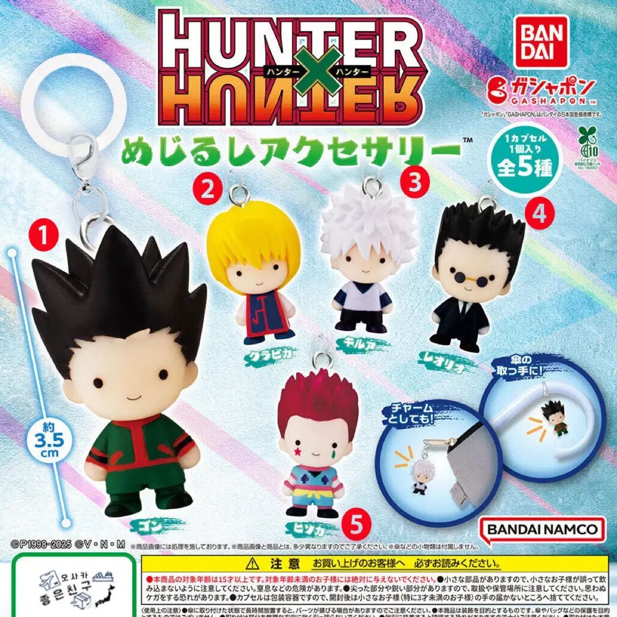 HUNTER×HUNTER めじるし 1弾 ガチャ キーホルダー ゴン キルア ヒソカ