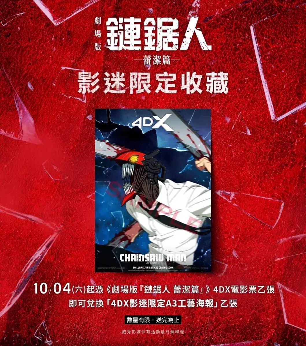 A3 チェンソーマン レゼ編 三井 寿 公式 特典 4DX ポスター ドルビー