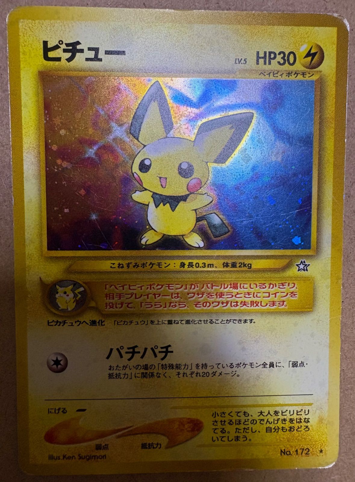 エラー修正版でんげきピチュー ポケモンカード旧裏 - メルカリ