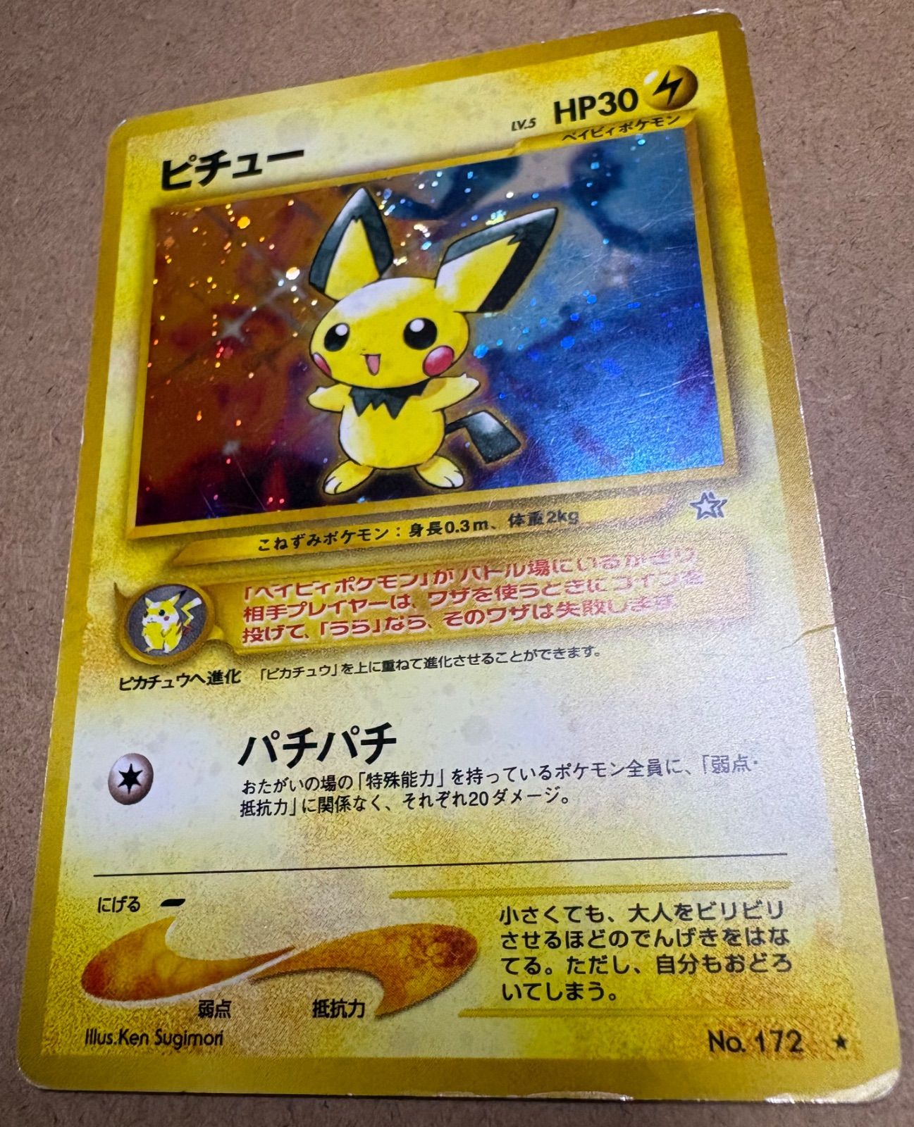 エラー修正版でんげきピチュー ポケモンカード旧裏 - メルカリ