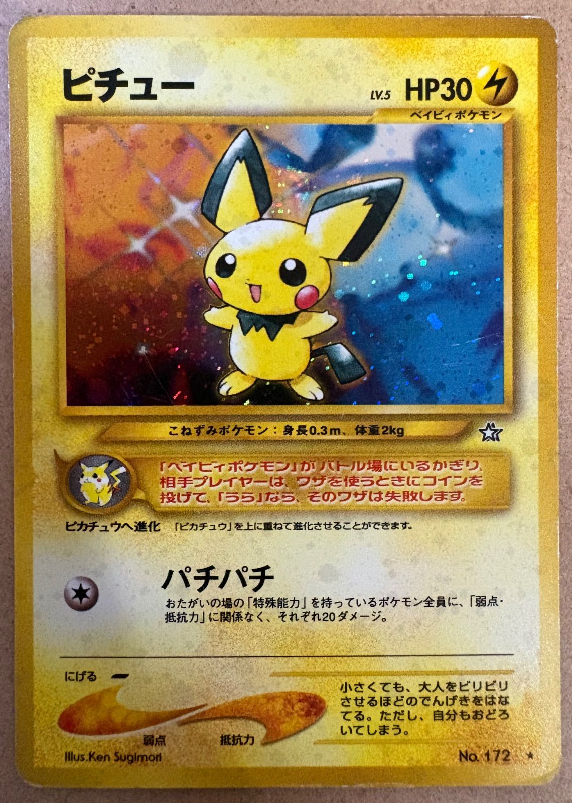 エラー修正版でんげきピチュー ポケモンカード旧裏 【公式通販】