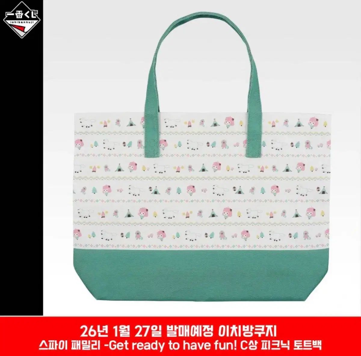 (未開封) SPY×FAMILY(スパイファミリー) イージー ミール COOGI(クージー) C賞 ピクニック トートバッグ