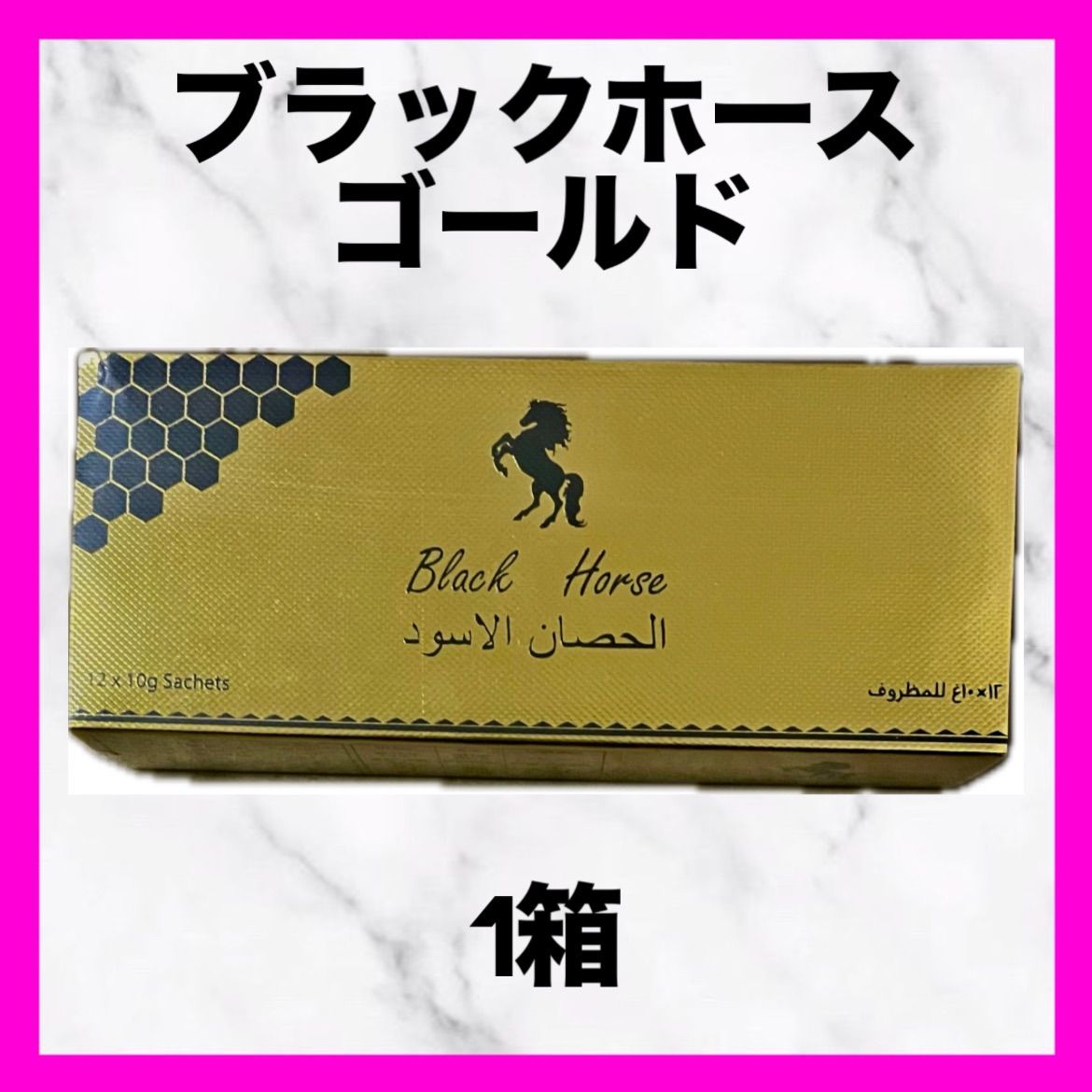 ブラックホースゴールド1箱(12本入) ハニーロイヤルVIP ブラック