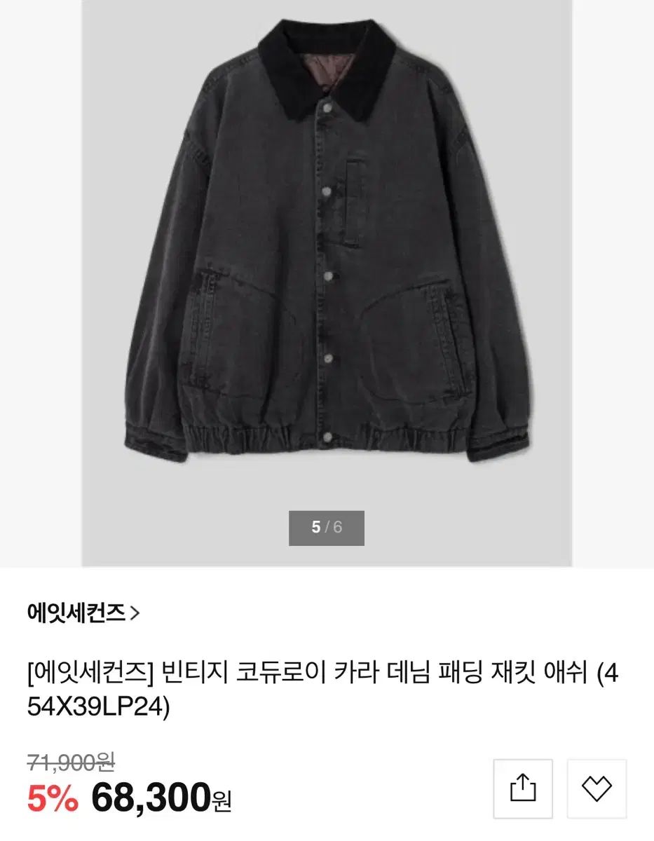 ブラック デニム コーデュロイ カラ ダウンジャケット/8seconds エイト