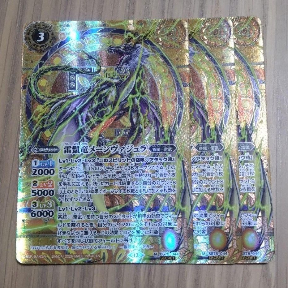 バトスピ 雷鬣竜メーンヴァジュラ シークレット - メルカリ