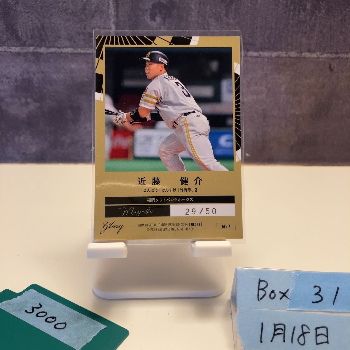 2024 BBM Glory 近藤健介 29/50 福岡ソフトバンクホークス Miyabi