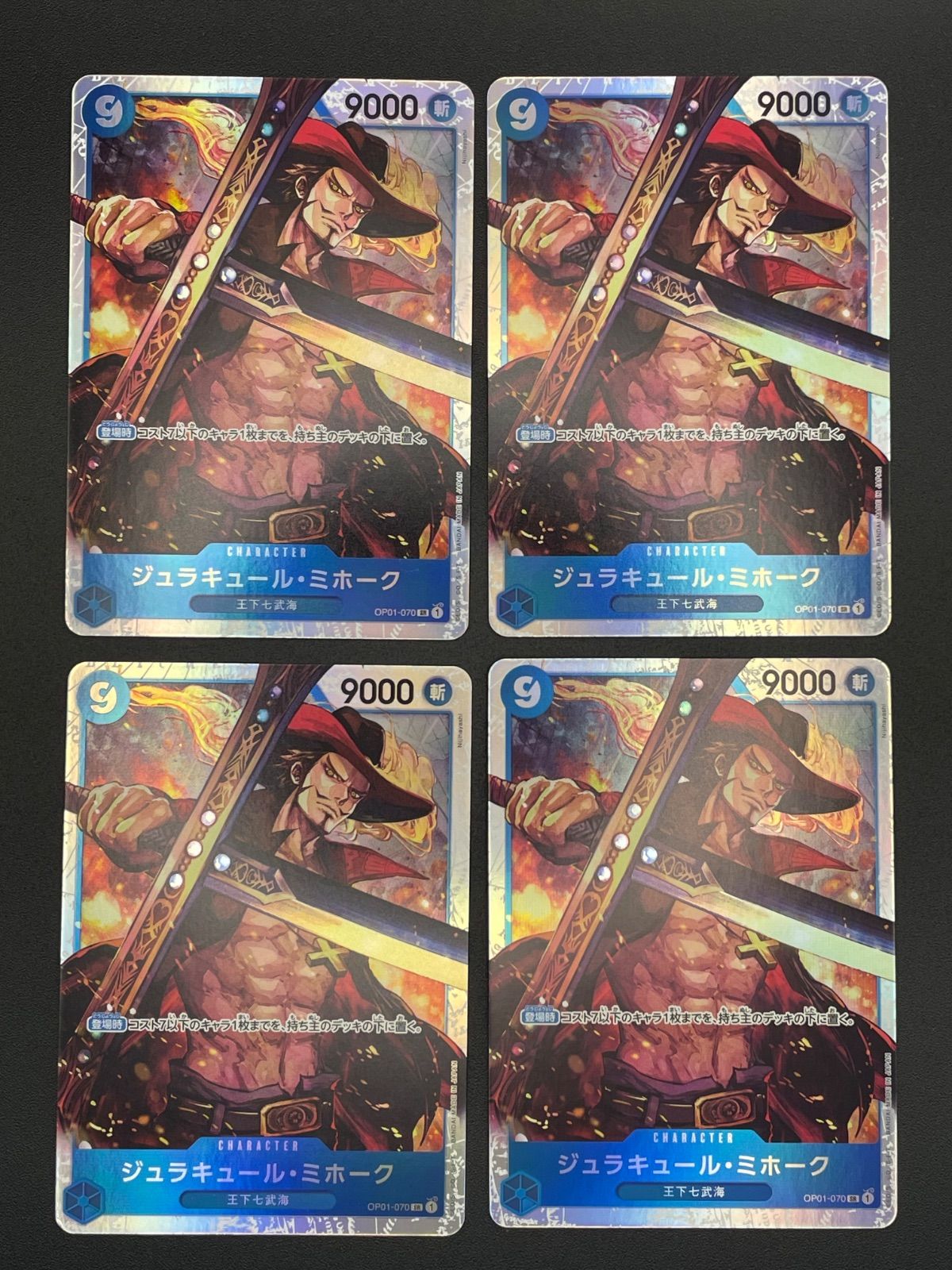 ワンピースカード ジュラキュール・ミホーク SR OP01-070 4枚セット