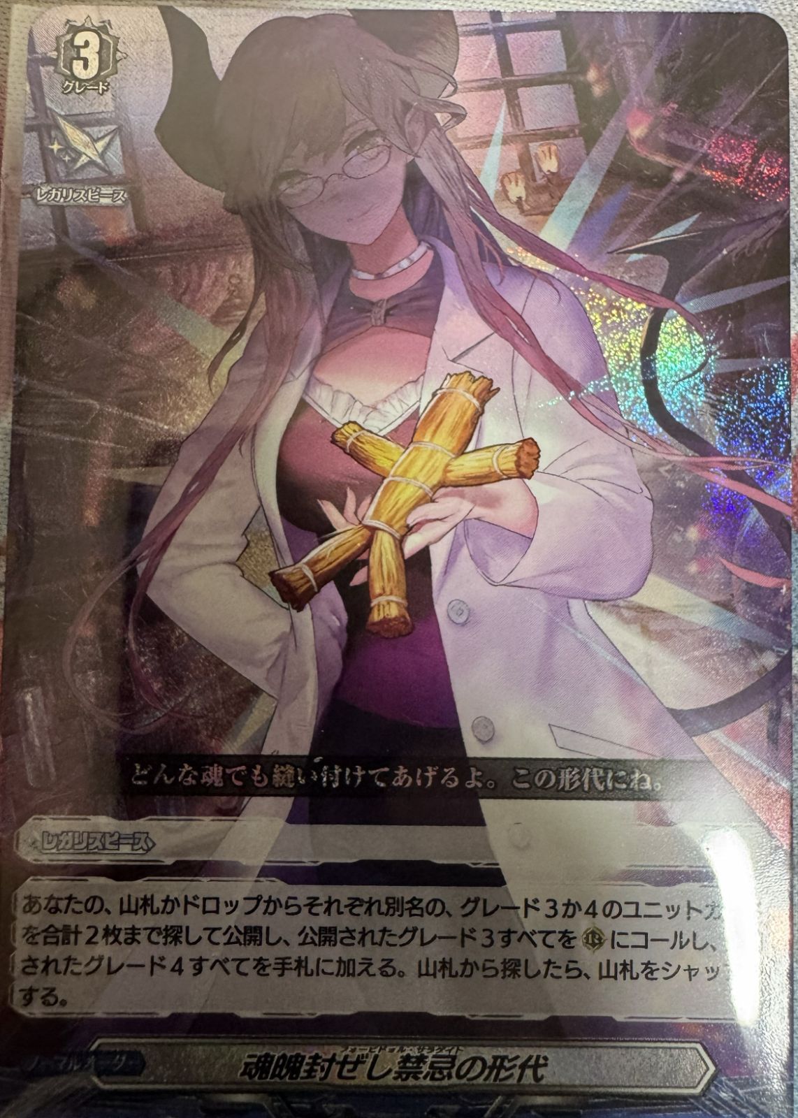 ヴァンガード 魂魄封ぜし禁忌の形代 TDR - メルカリ