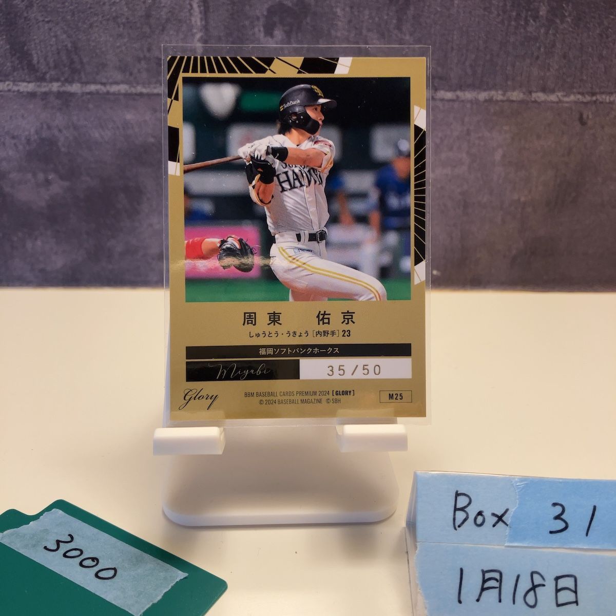 2024 新品☆2024ソフトバンクホークス周東佑京選手レプリカ 